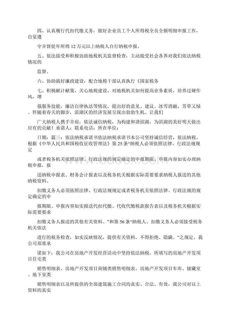 依法纳税承诺书.docx_第2页