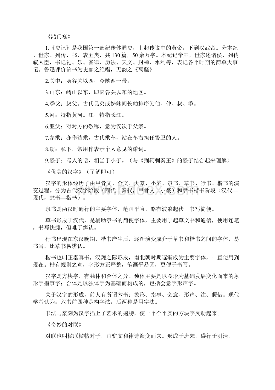 语文教学高中语文教材中的古代文化常识Word文档格式.docx_第2页