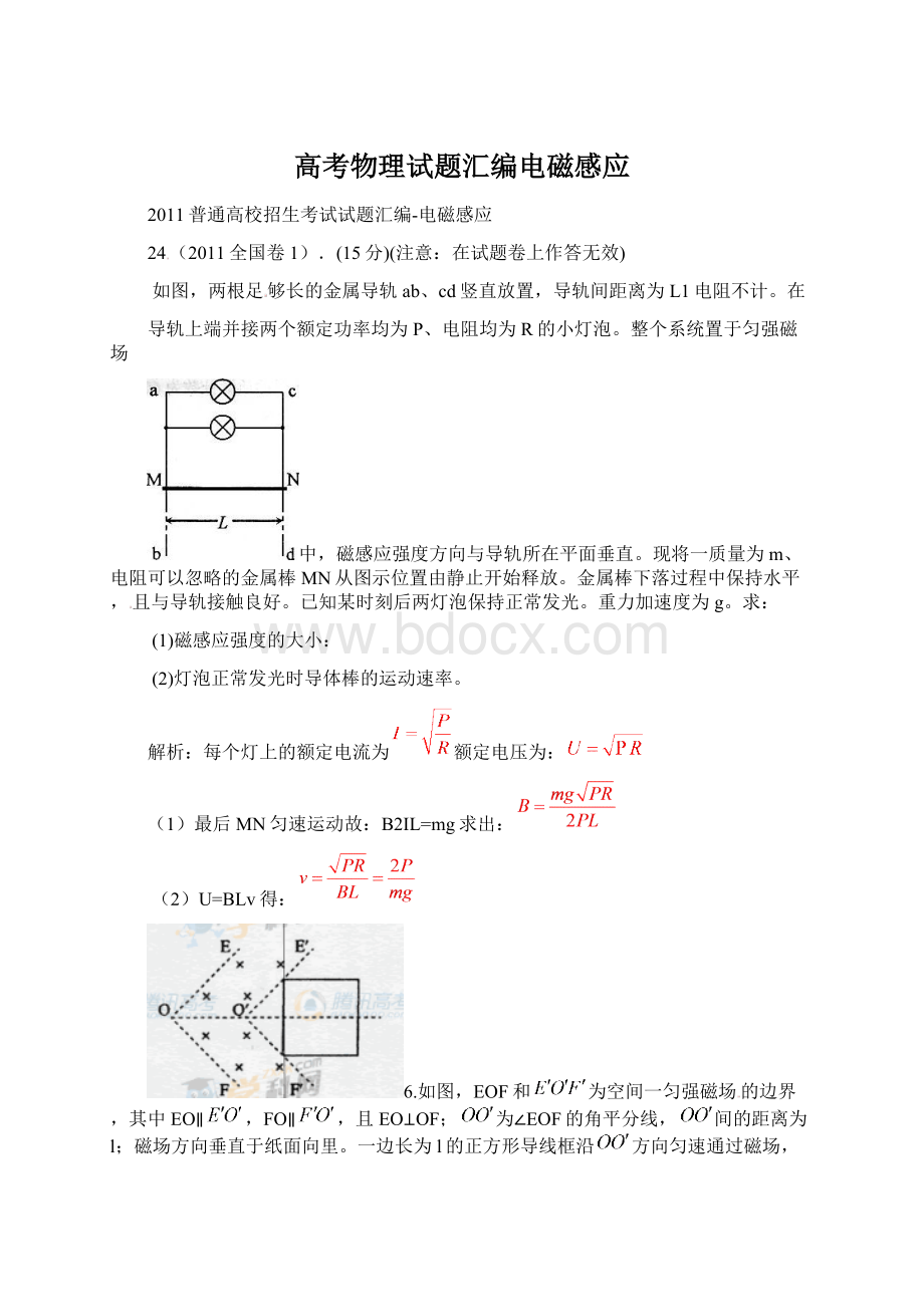 高考物理试题汇编电磁感应Word文档下载推荐.docx_第1页