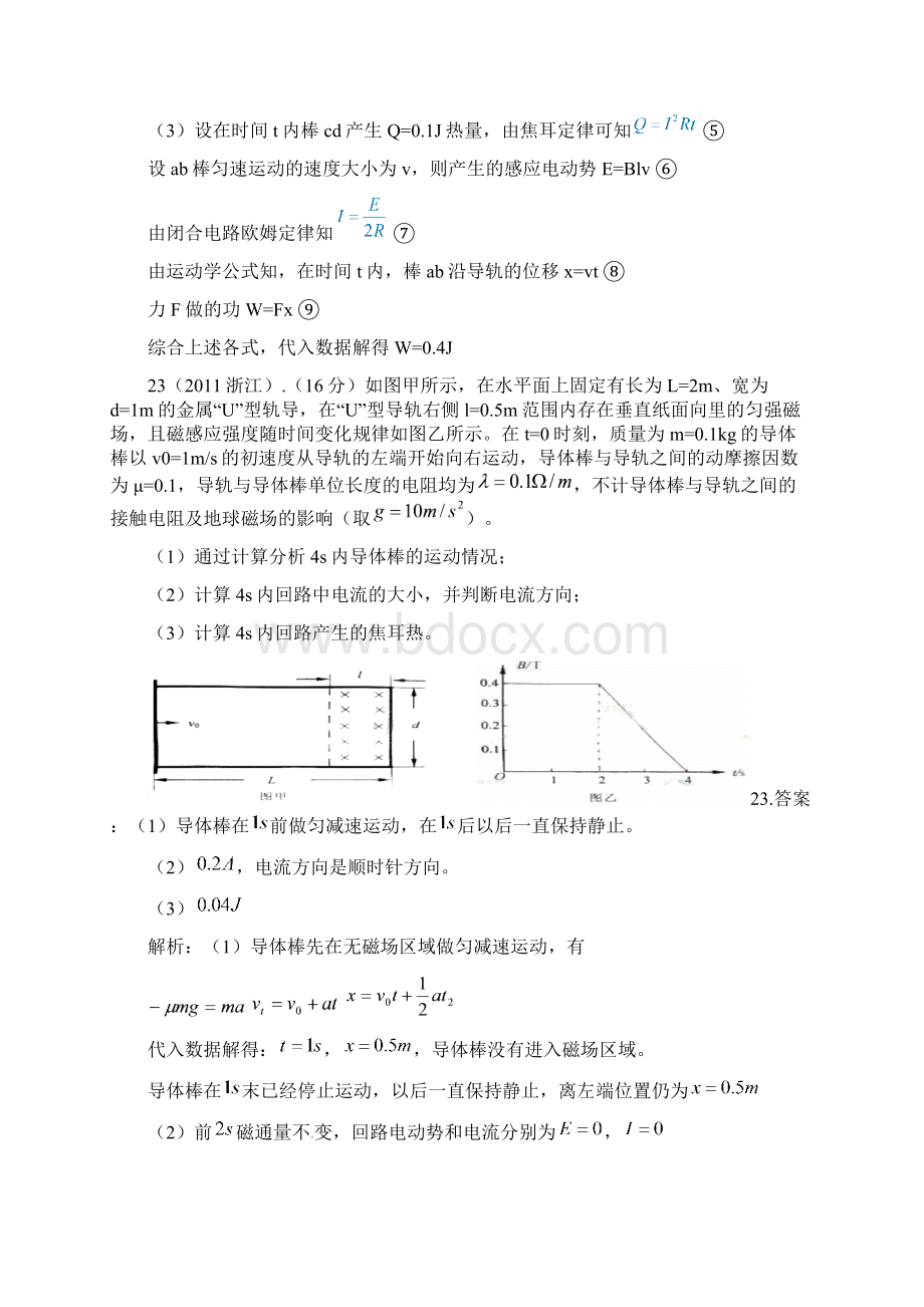 高考物理试题汇编电磁感应Word文档下载推荐.docx_第3页