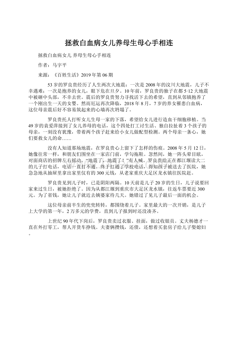 拯救白血病女儿养母生母心手相连.docx_第1页