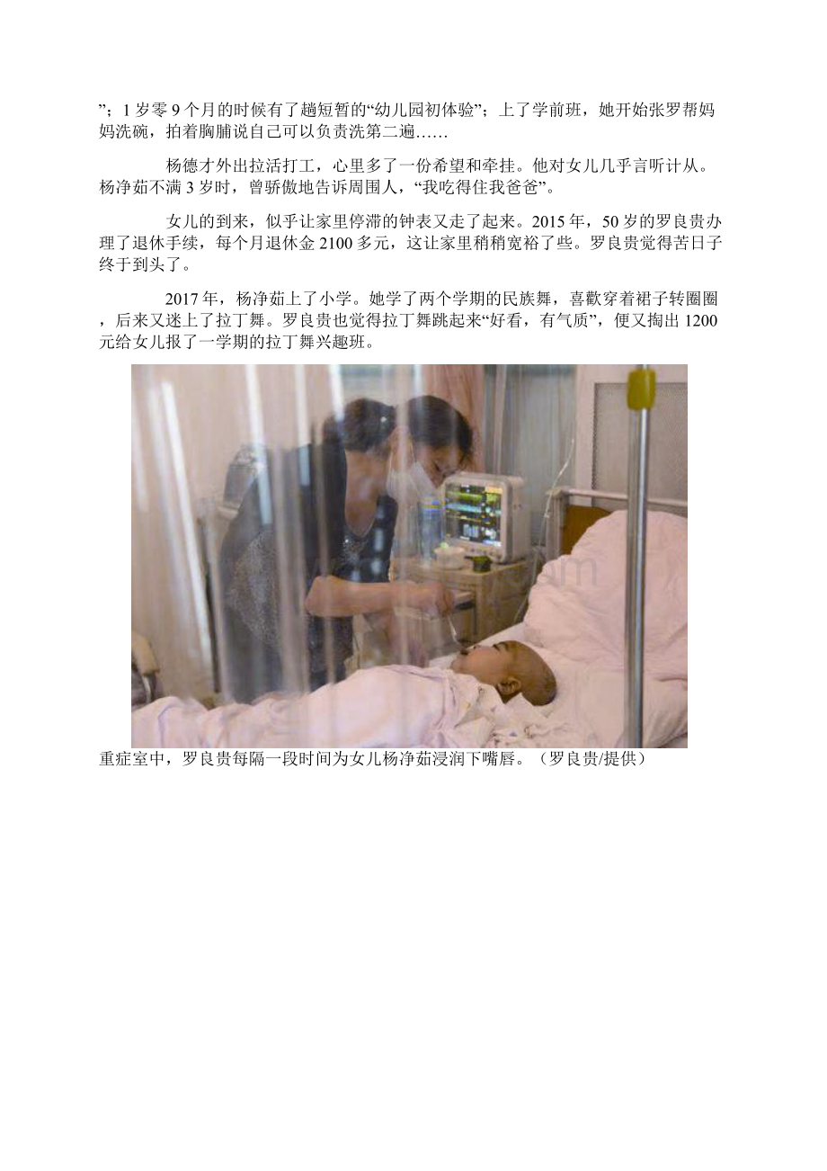 拯救白血病女儿养母生母心手相连.docx_第3页