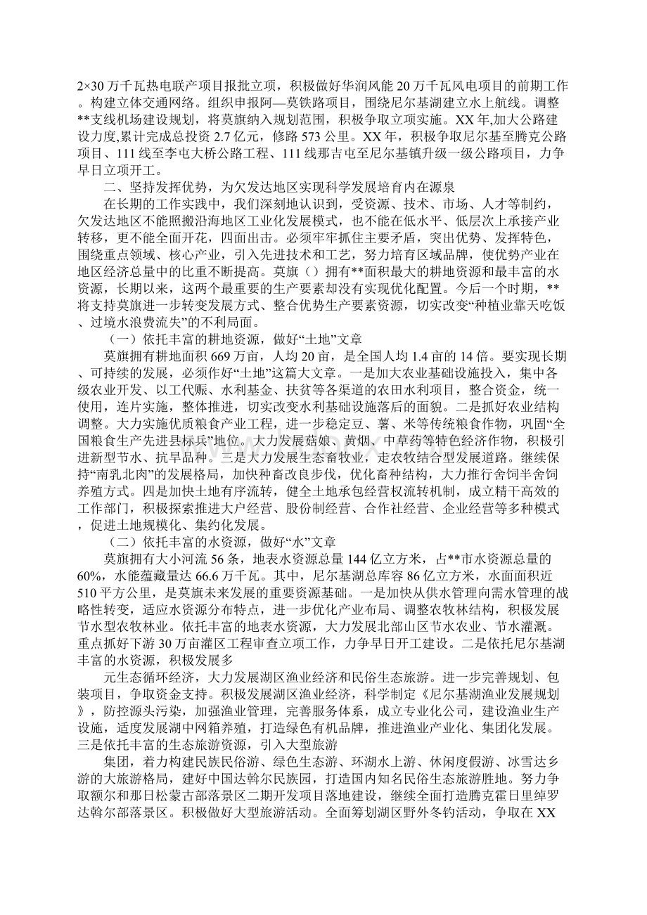 少数民族欠发达地区发展现状调研报告简易版Word下载.docx_第2页