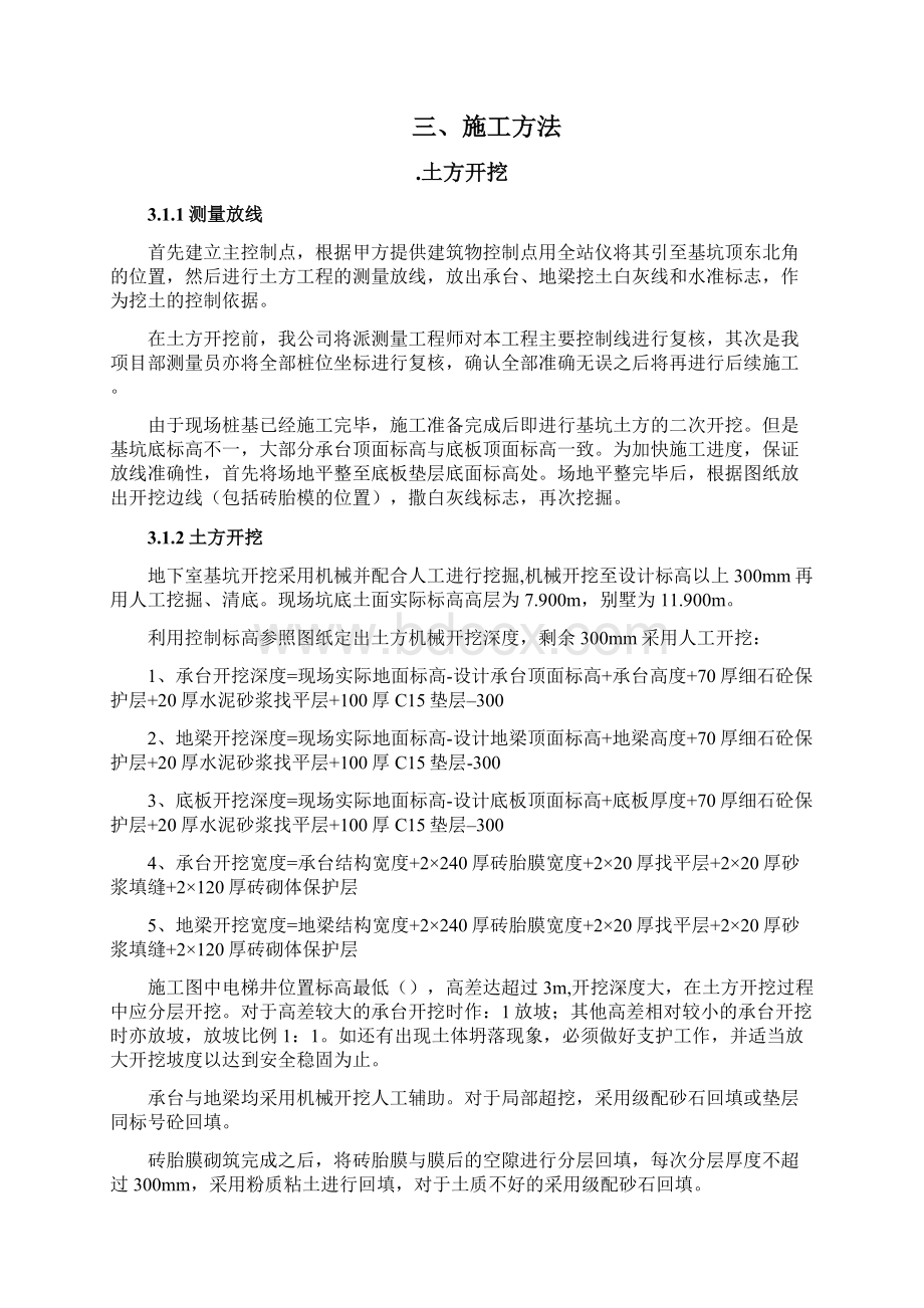 砖胎膜方案文档格式.docx_第3页