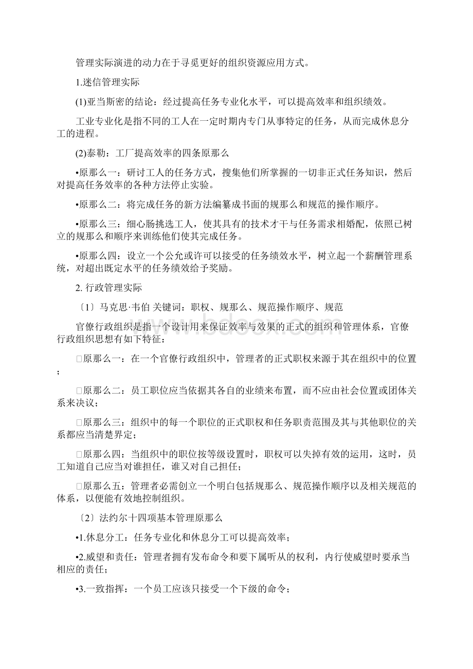 管理学知识重点考试必备试题.docx_第2页