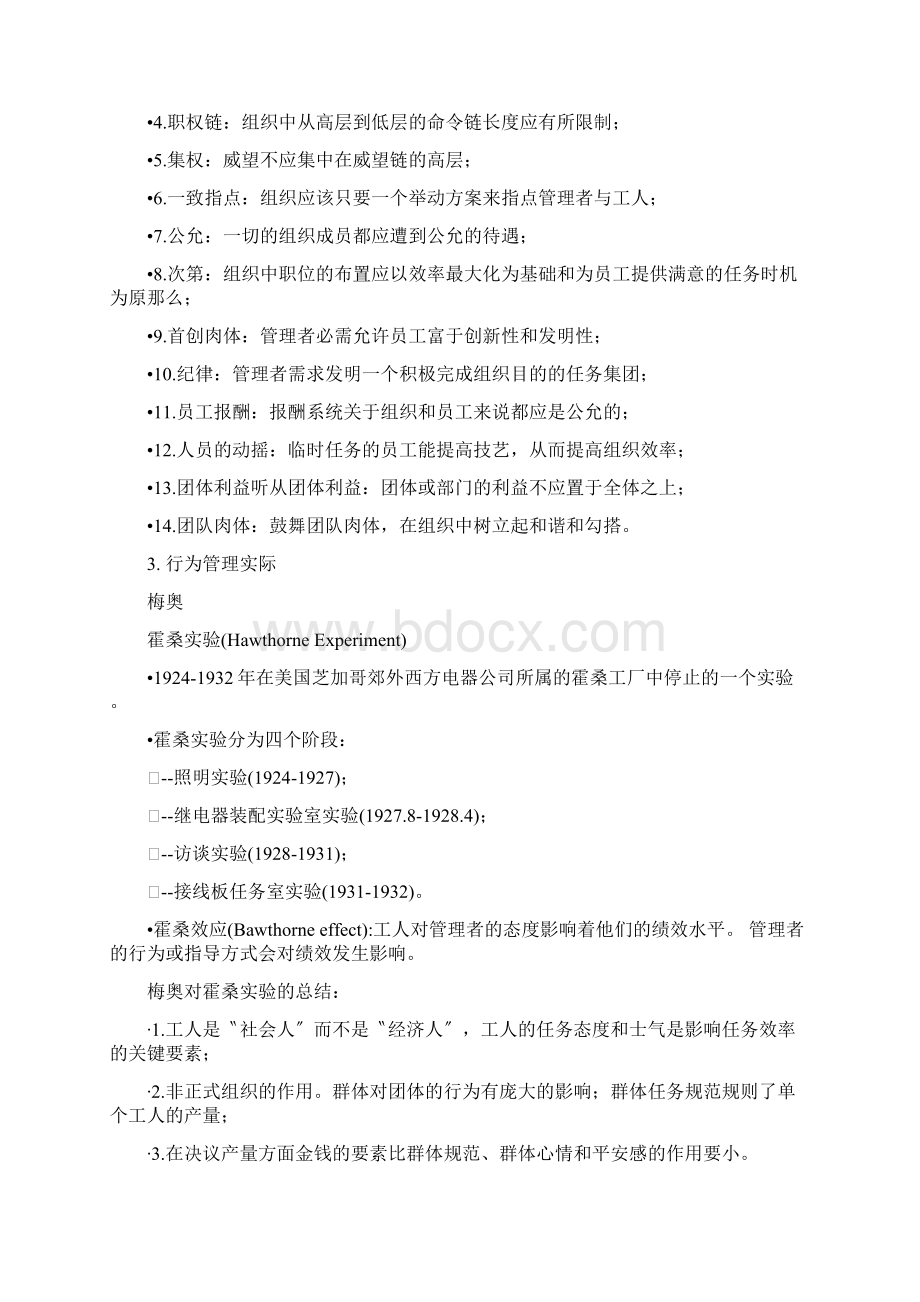 管理学知识重点考试必备试题.docx_第3页