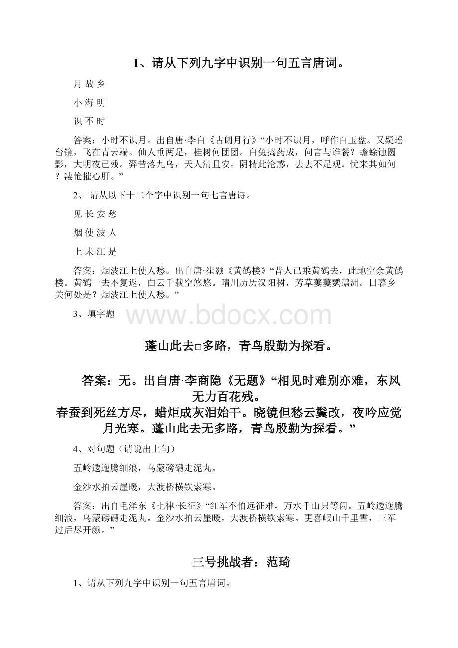 最新《中国诗词大会》第二季第六场试题解析资料.docx_第3页