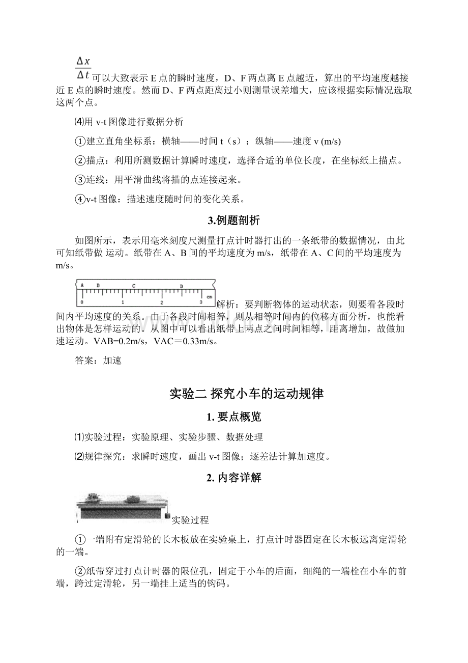 高中物理打点计时器考点大全及常见典型考题Word文档下载推荐.docx_第2页