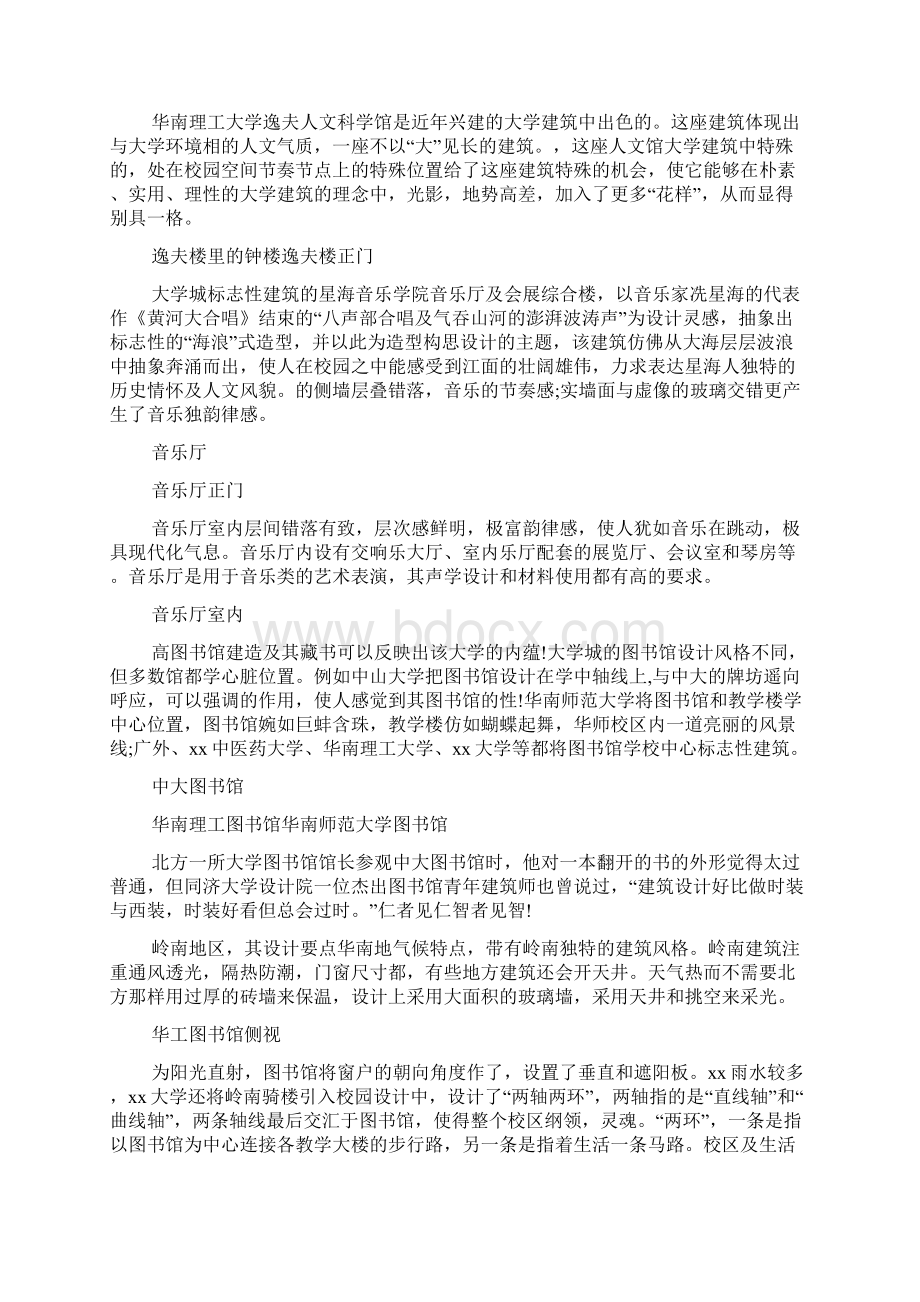 新整理建筑专业大学生实习报告8000字.docx_第3页