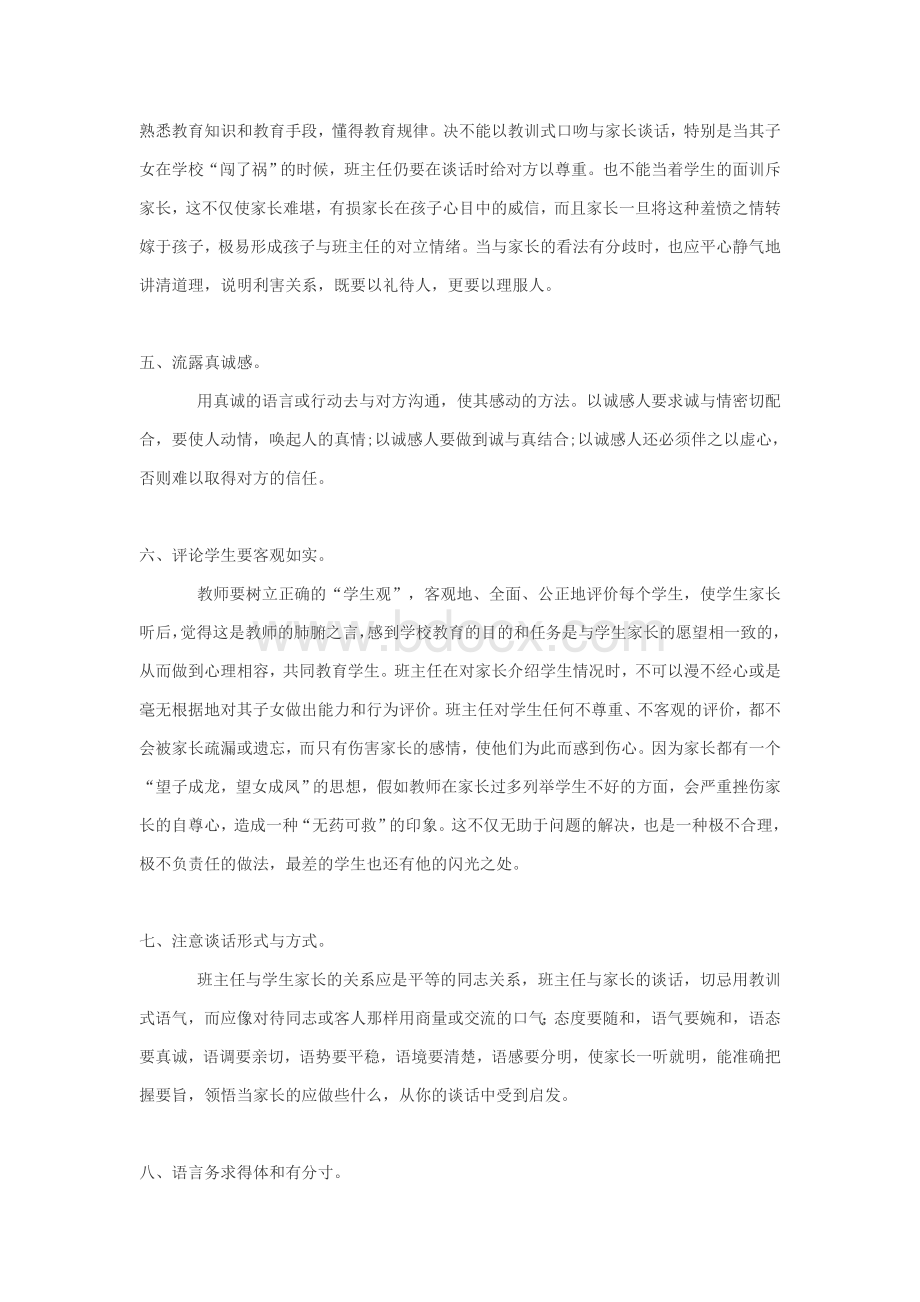 浅谈班主任与家长的沟通技巧有哪些方面Word文档下载推荐.doc_第3页