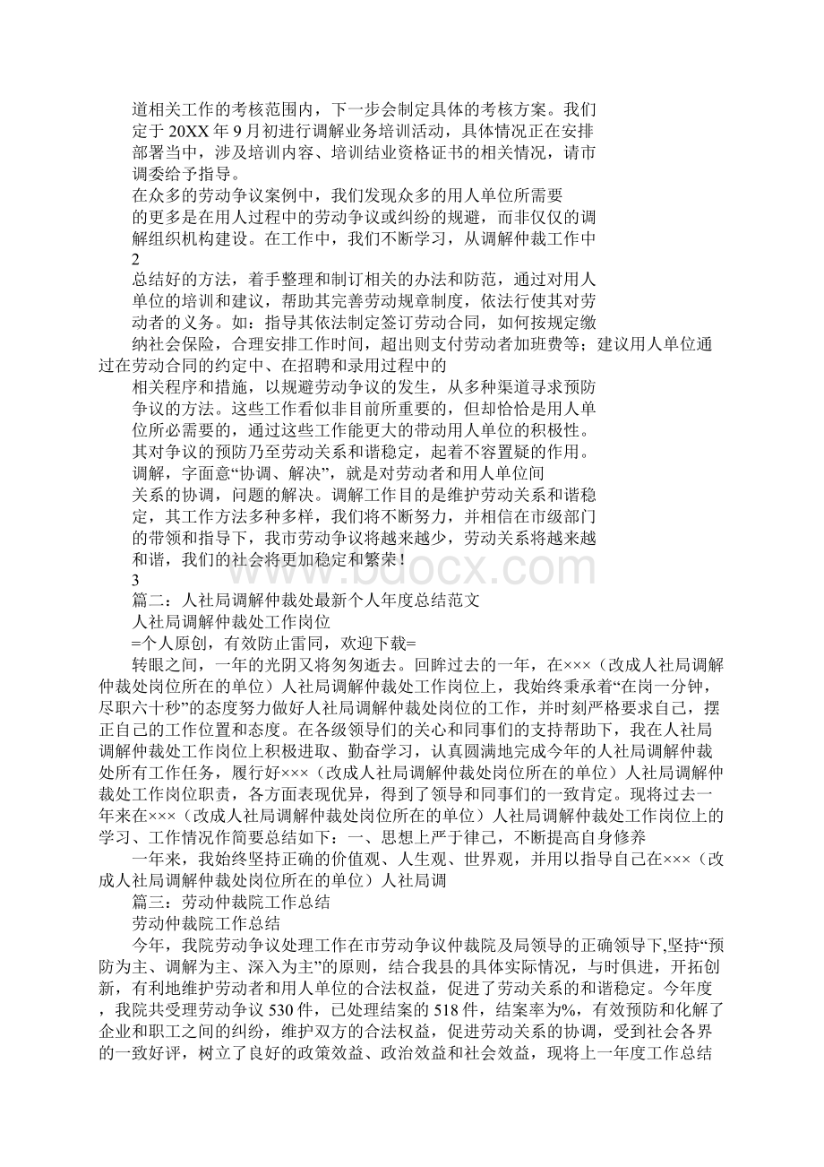 20XX年度劳动人事争议调解仲裁工作总结.docx_第2页