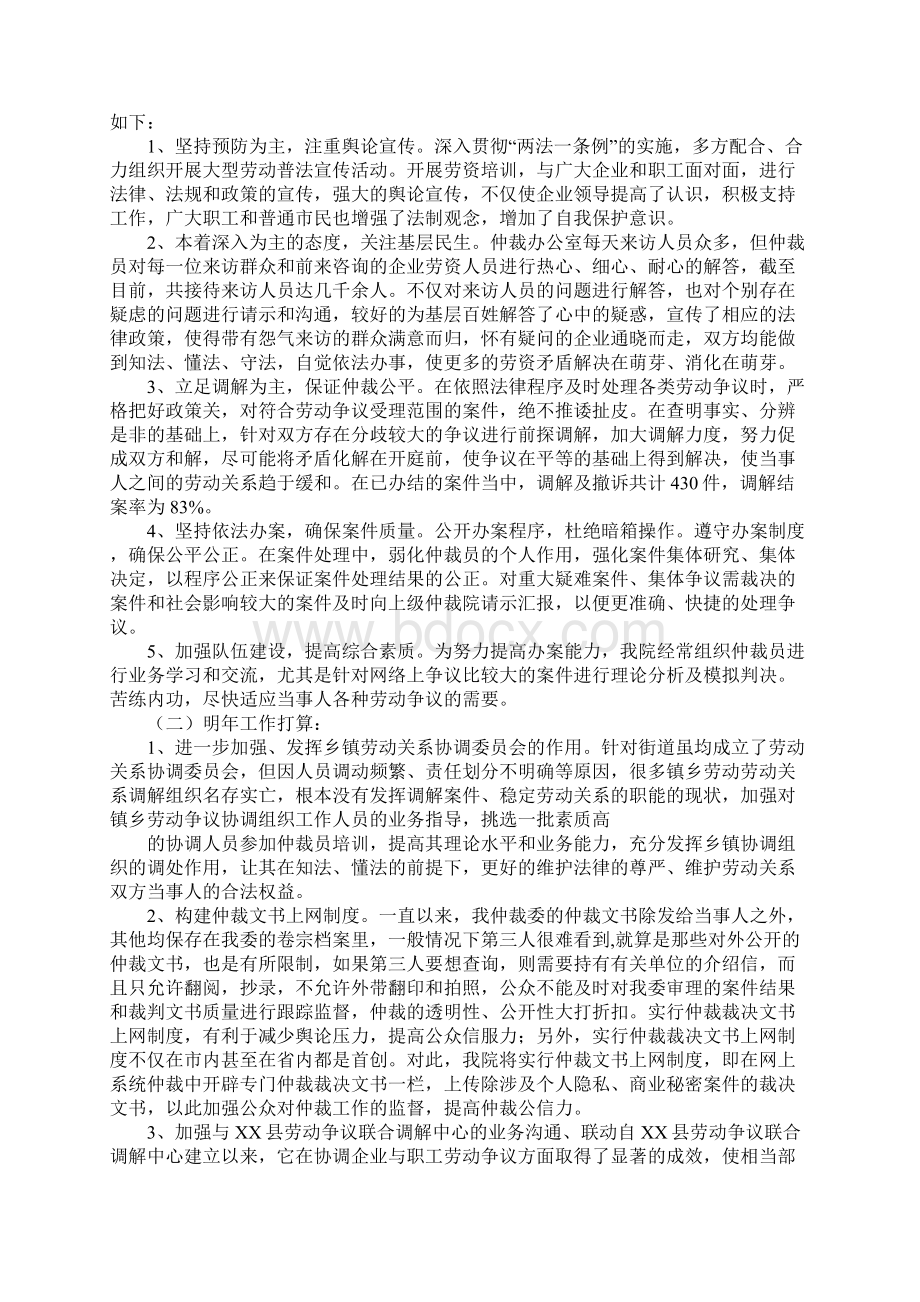 20XX年度劳动人事争议调解仲裁工作总结.docx_第3页