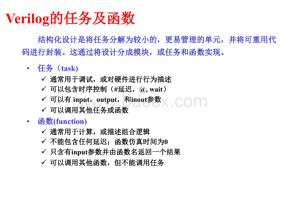 verilog语言学习17-22.ppt_第2页