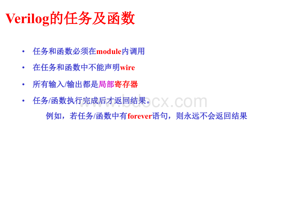 verilog语言学习17-22.ppt_第3页