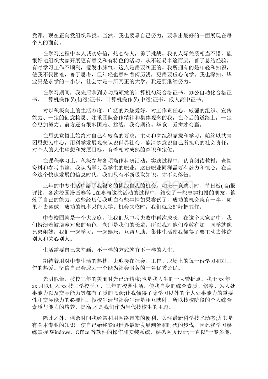 中专毕业生个人总结和鉴定3000字.docx_第3页