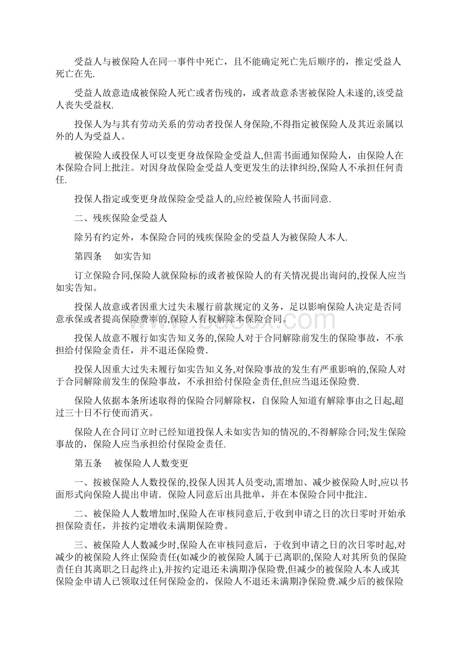 建筑工程施工人员团体人身意外伤害保险版条款.docx_第2页