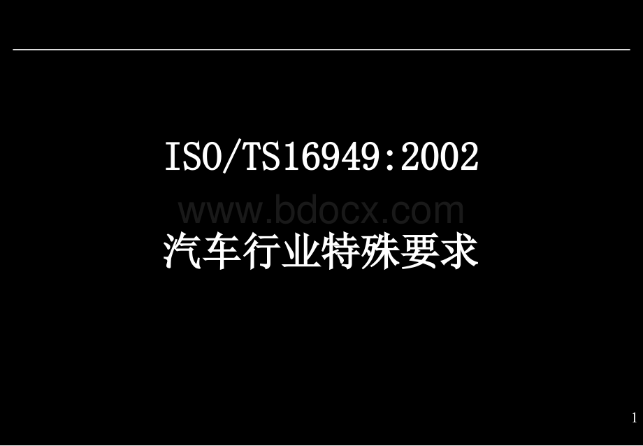 TS特殊要求.ppt