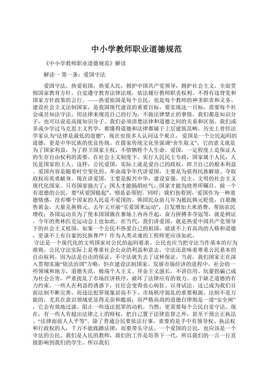 中小学教师职业道德规范.docx_第1页