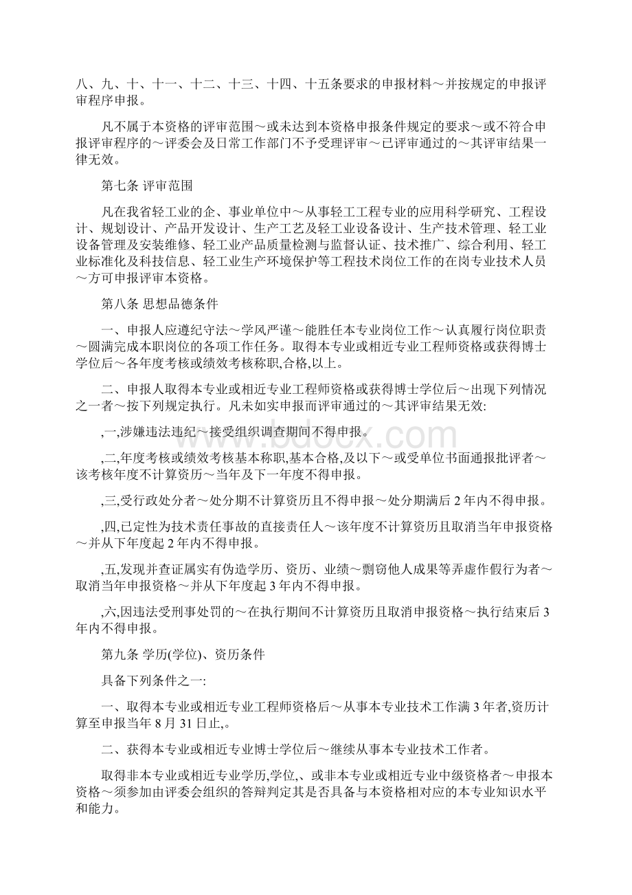 广东省轻工工程专业高级工程师资格条件试行广东轻工信息网.docx_第2页