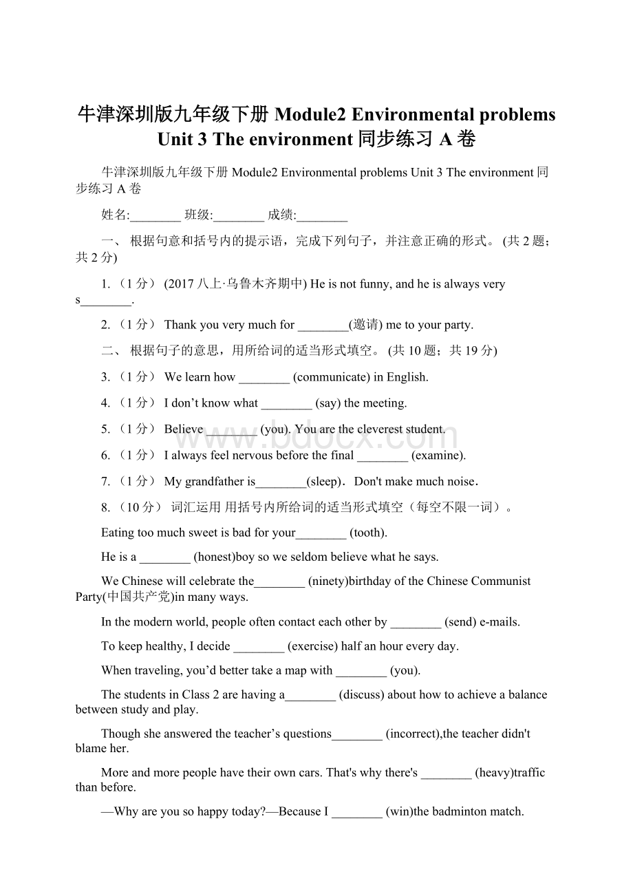 牛津深圳版九年级下册Module2 Environmental problems Unit 3 The environment同步练习A卷文档格式.docx_第1页