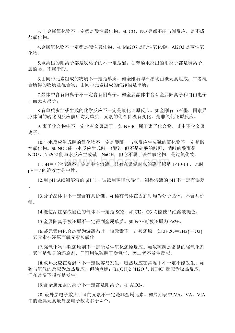 高中化学全部知识点总结高中化学全部知识点总结全部.docx_第2页