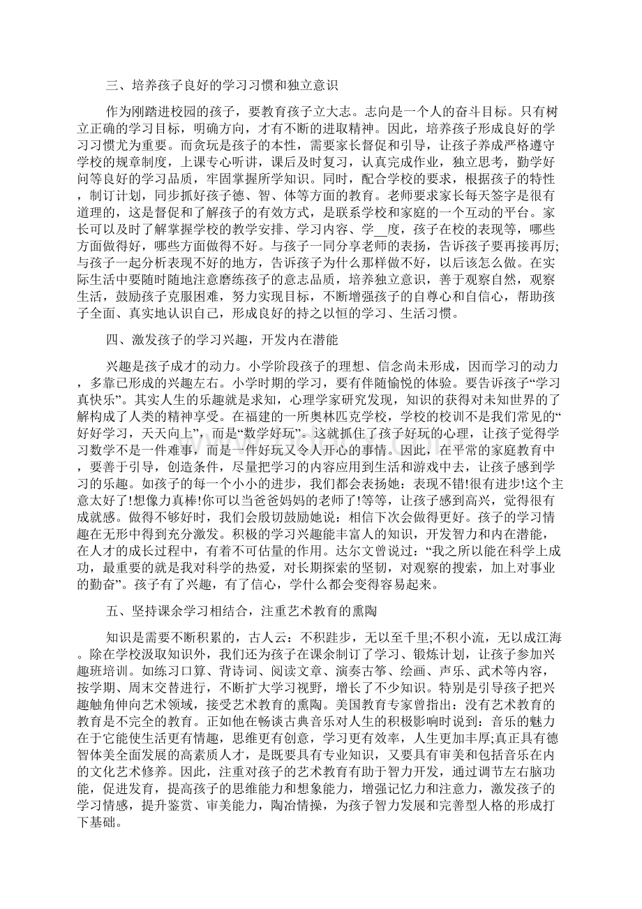 新学期家长第一课观后感范文大全文档格式.docx_第3页