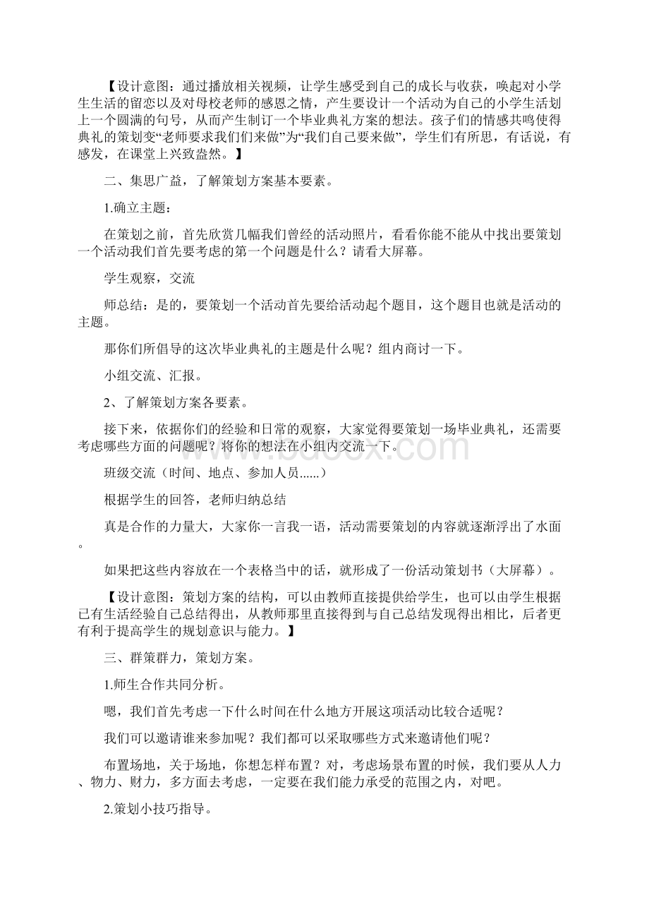 小学综合实践活动我的典礼我做主教学设计学情分析教材分析课后反思.docx_第2页