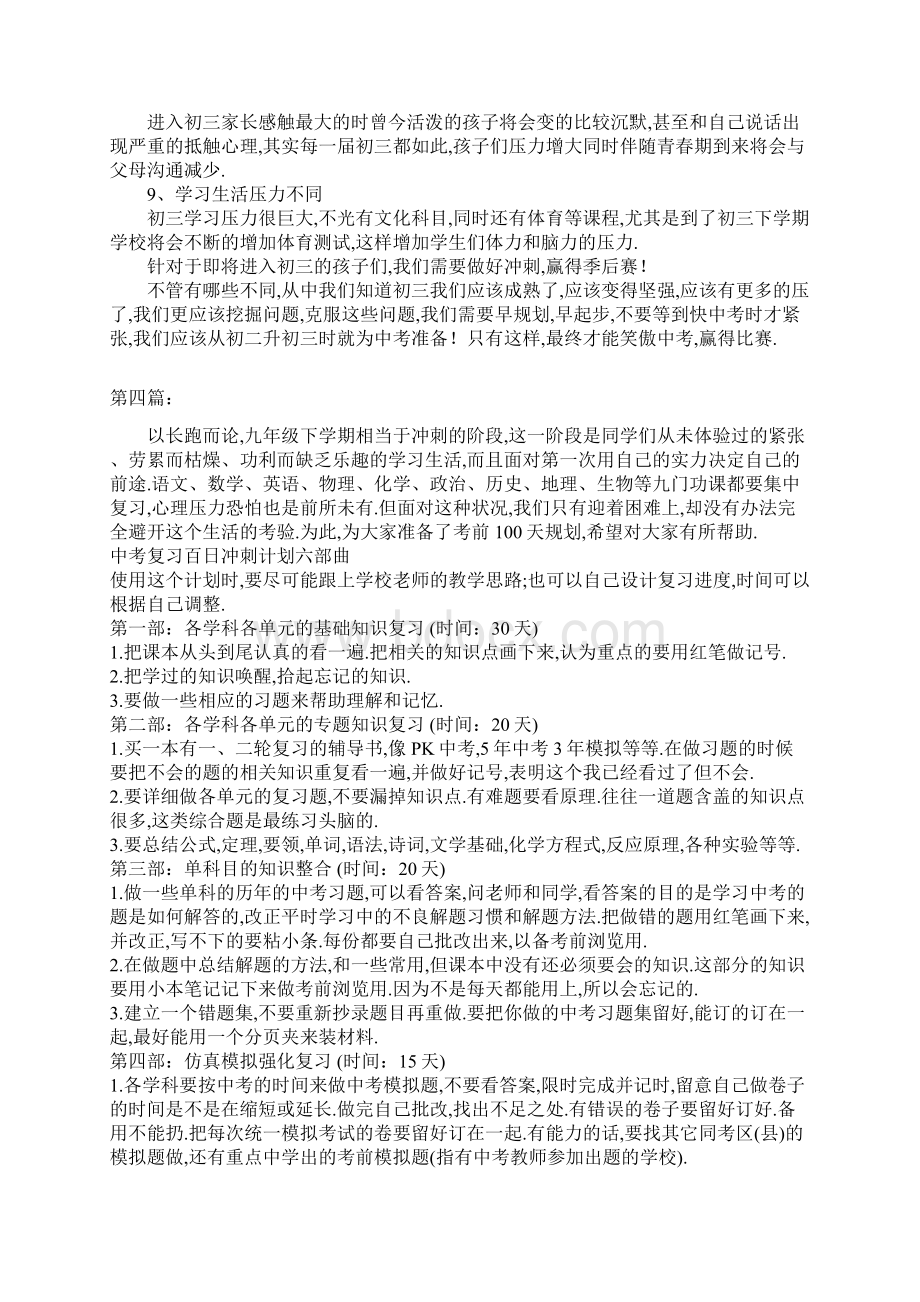 中考冲刺计划Word文档格式.docx_第3页