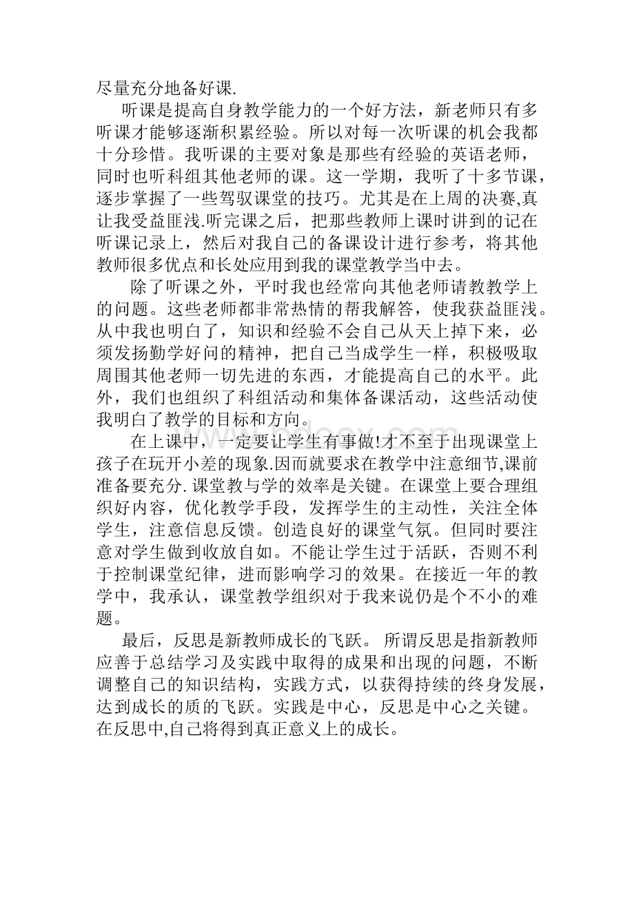 小学新教师工作心得Word文件下载.docx_第2页