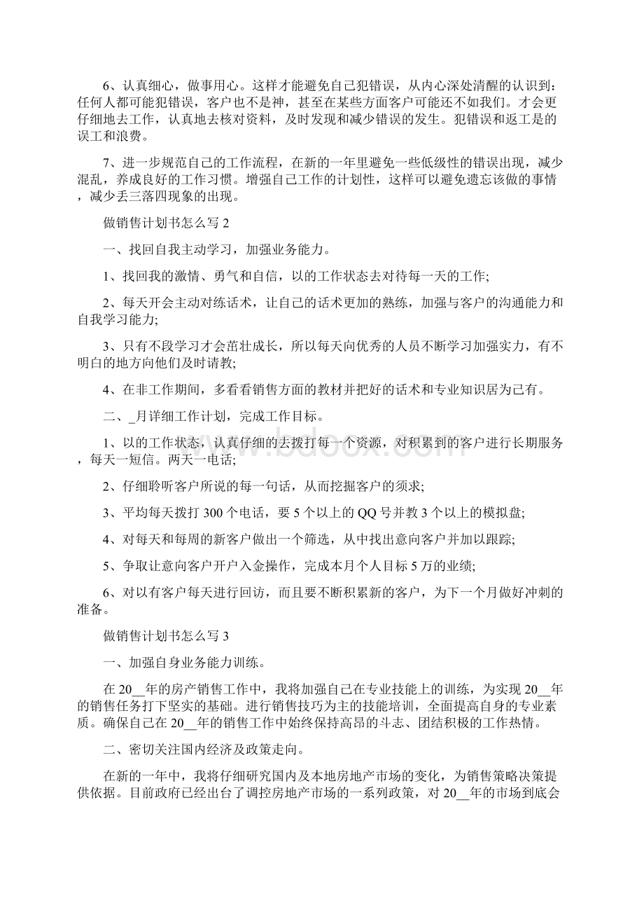 做销售计划书怎么写10篇完整版.docx_第2页