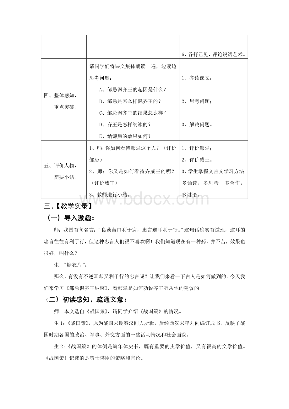 《邹忌讽齐王纳谏》教学设计及课堂实录(一等奖)Word文档下载推荐.doc_第3页