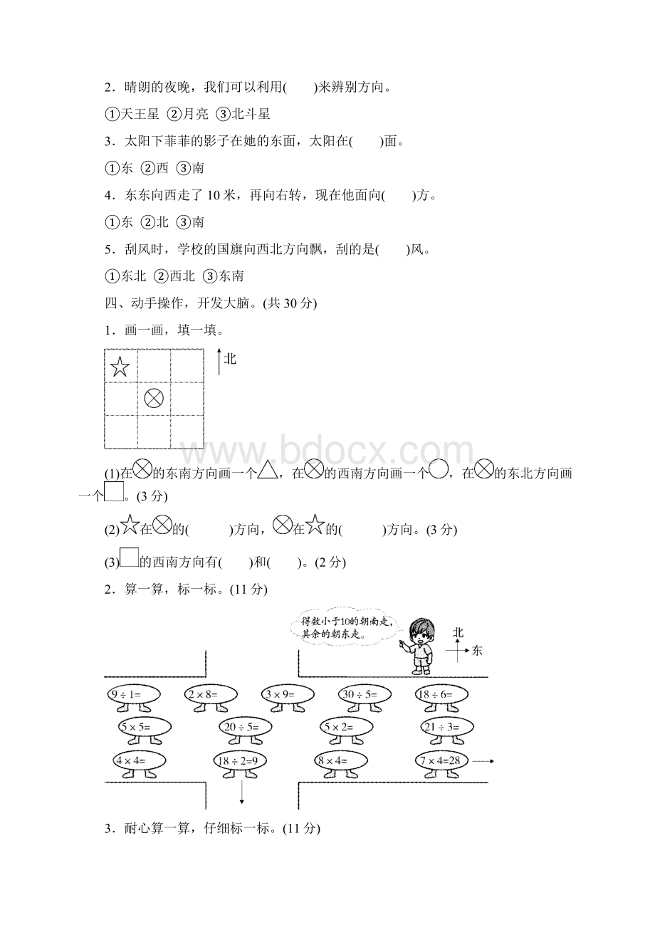 春北师版二年级数学下册课件第二单元第二单元跟踪+过关检测卷Word格式文档下载.docx_第2页