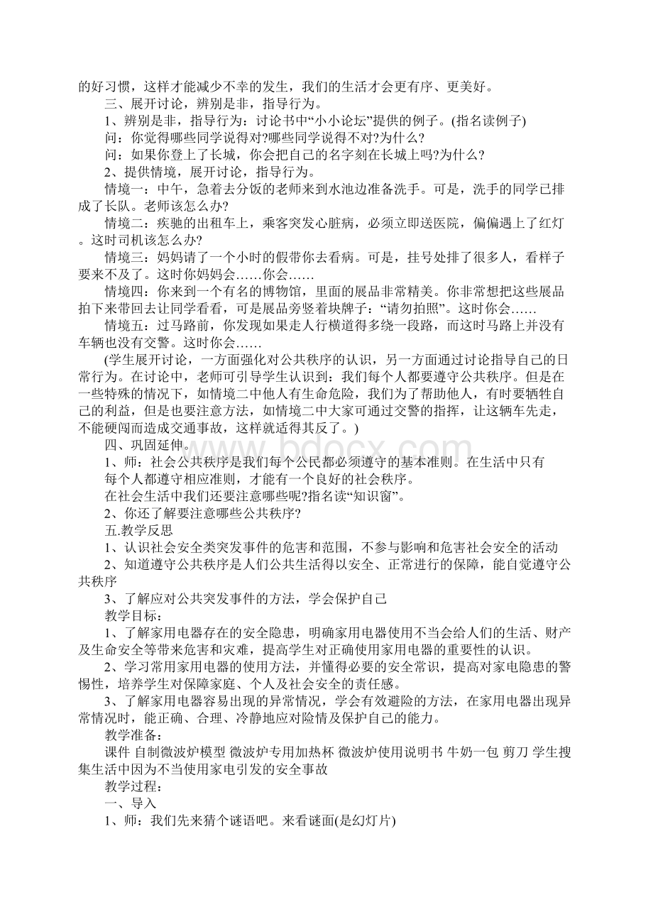 四年级安全教案Word下载.docx_第3页