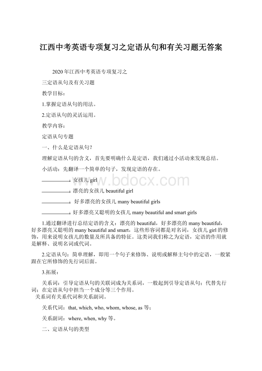 江西中考英语专项复习之定语从句和有关习题无答案.docx