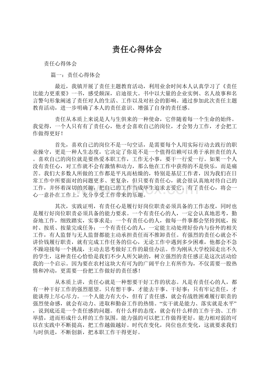 责任心得体会Word下载.docx_第1页