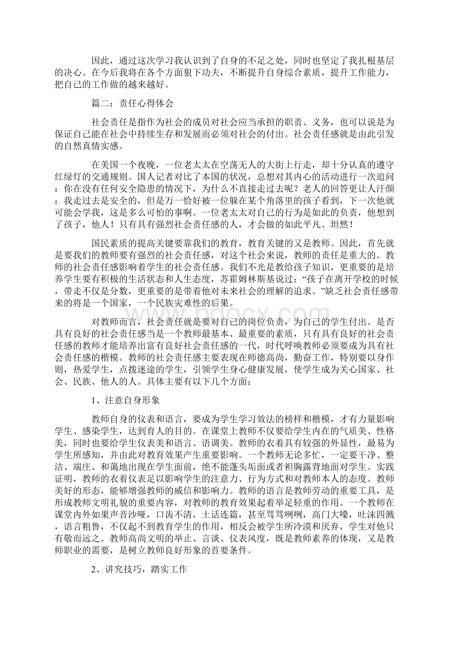 责任心得体会Word下载.docx_第2页