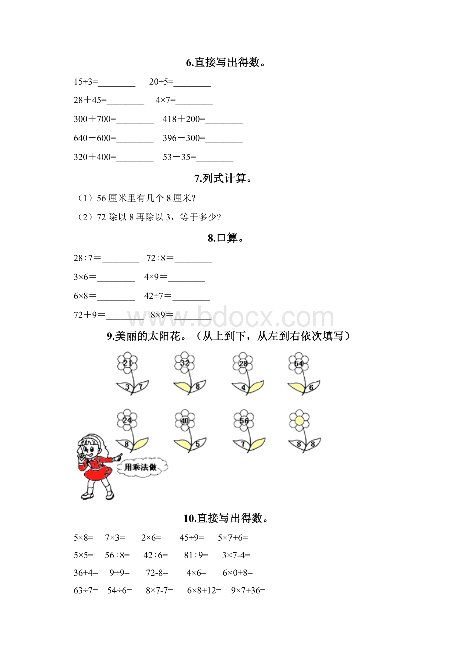 二年级表内除法专项练习计算题附答案综合题.docx_第2页