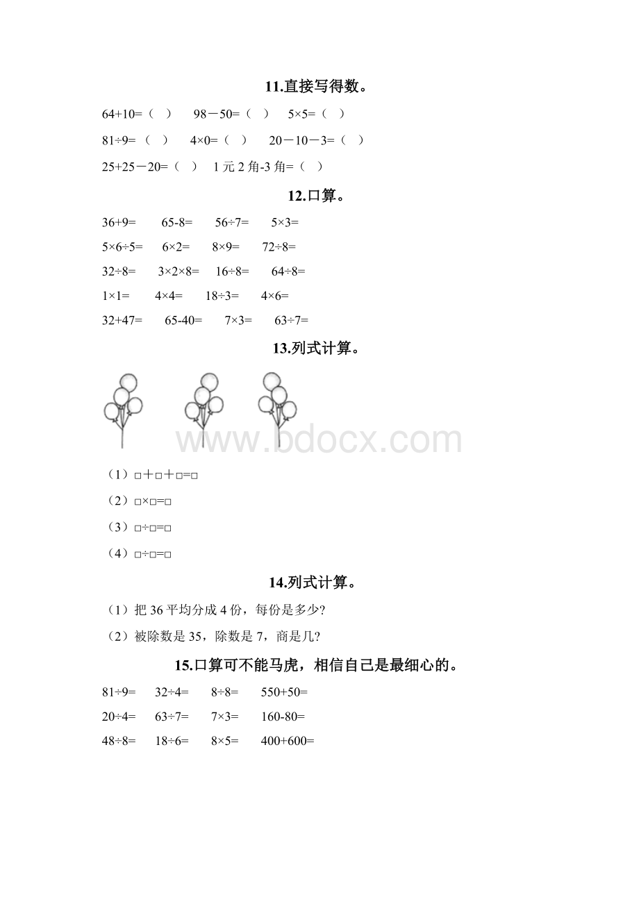 二年级表内除法专项练习计算题附答案综合题.docx_第3页