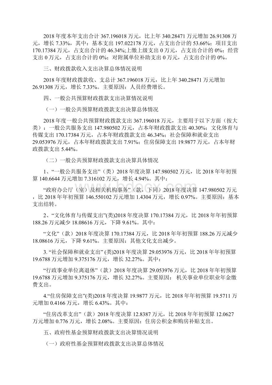 北京市丰台区文学艺术界联合会Word格式文档下载.docx_第2页