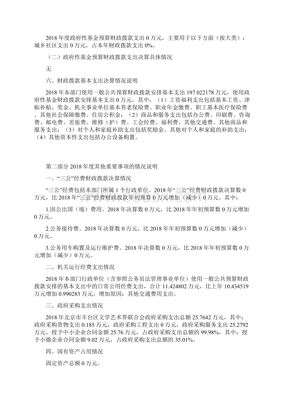 北京市丰台区文学艺术界联合会Word格式文档下载.docx_第3页