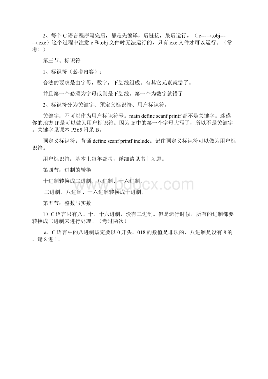 复习C语言知识点总结完美版文档格式.docx_第2页