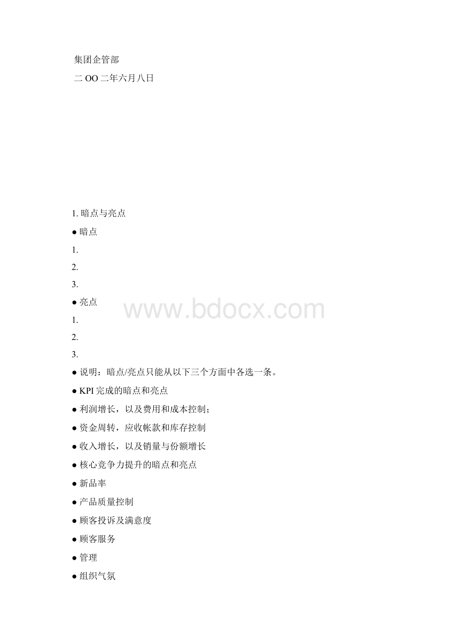 某大型高科技企业的KPI库及中期述职Word文档下载推荐.docx_第2页