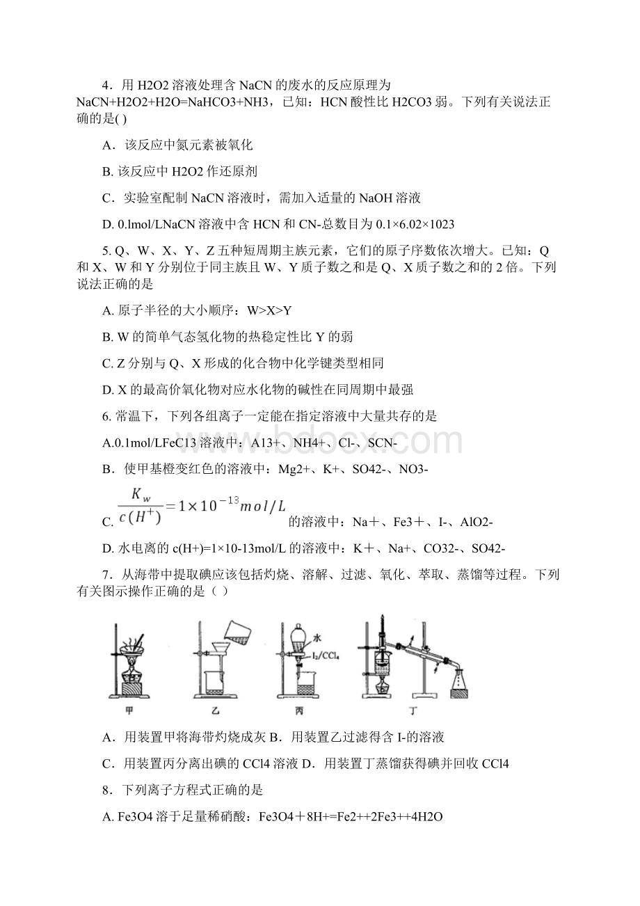 江苏省常州市届高三第一次模拟考试化学试题word版有答案加精.docx_第2页