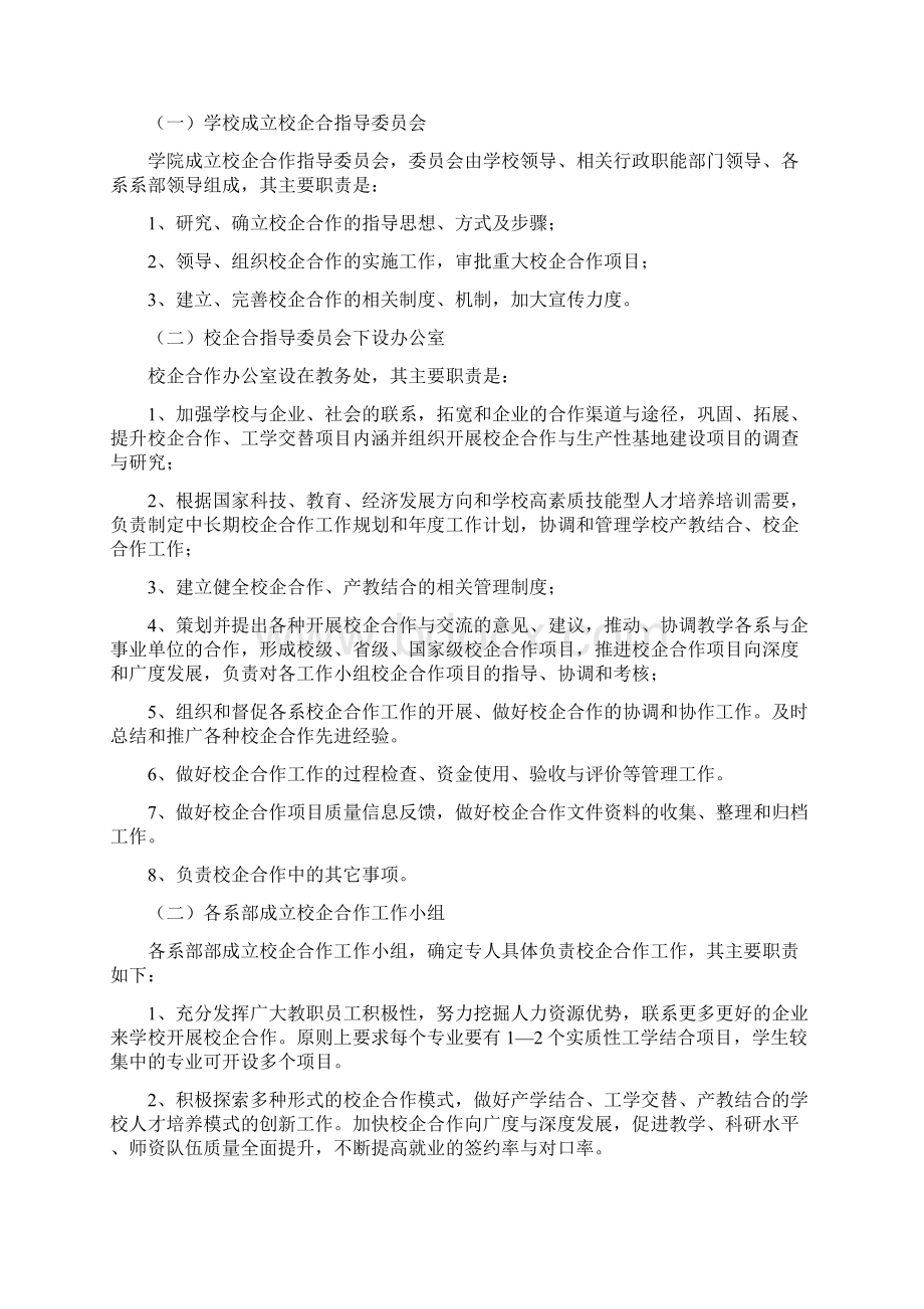 校企合作管理办法草稿样本.docx_第2页