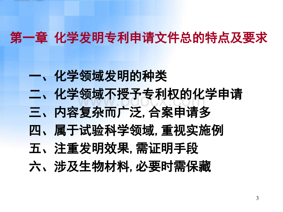 化学专利.ppt_第3页