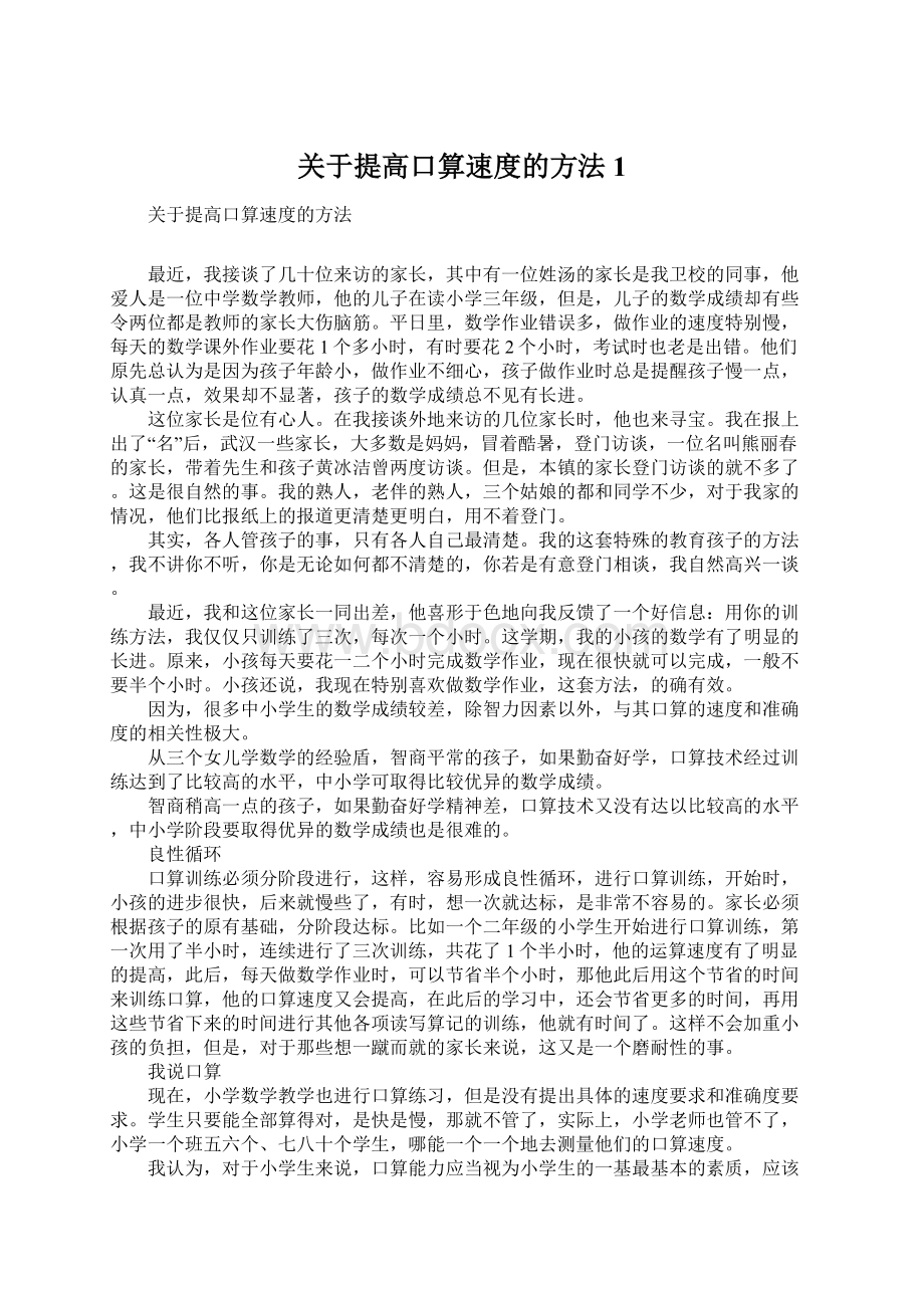 关于提高口算速度的方法1.docx