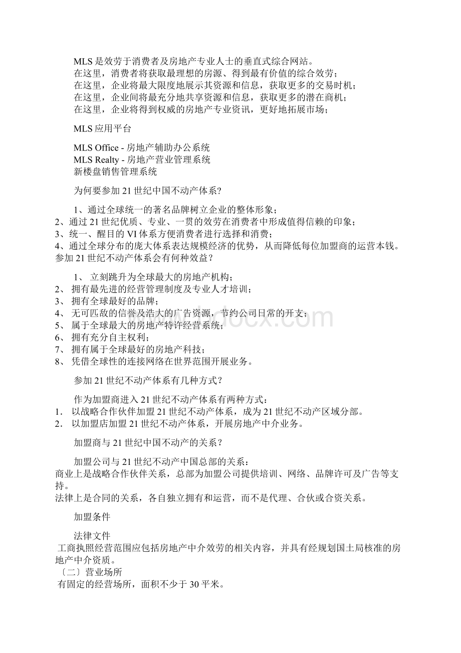 MLS模式分析.docx_第2页