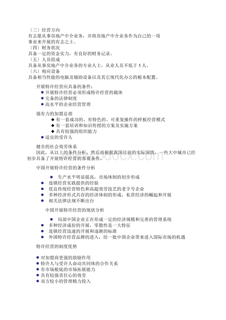 MLS模式分析.docx_第3页