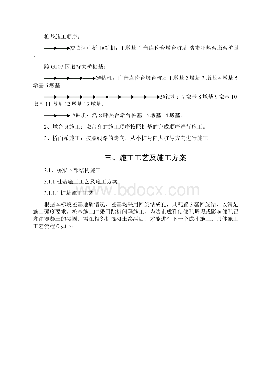 桥梁工程施工方案.docx_第3页