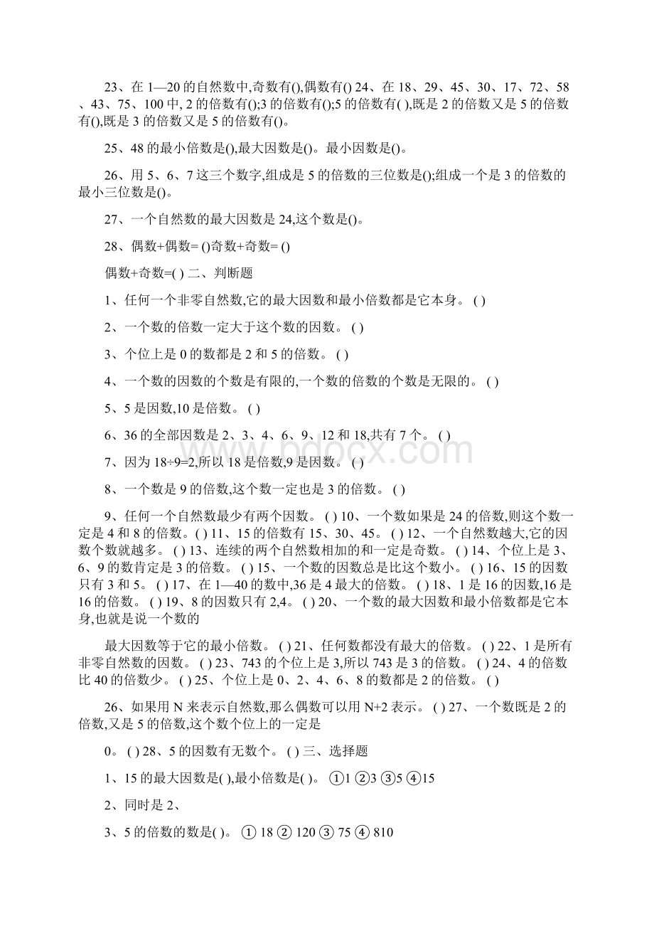 因数倍数质数合数练习题Word格式.docx_第2页